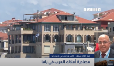  نضال شعبي مستمر رفضاً لتهجير السكان العرب بيافا